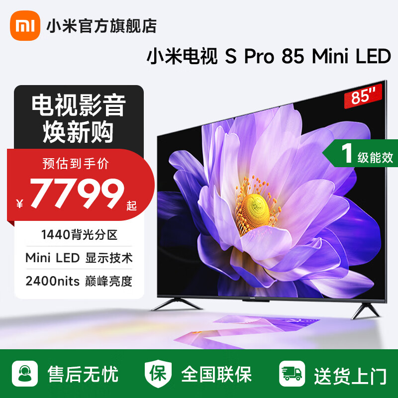 小米电视 S Pro 85英寸 Mini LED 2400nits 1440分区 4GB+64GB 家电 液晶电视机L85MA-SM 85英寸