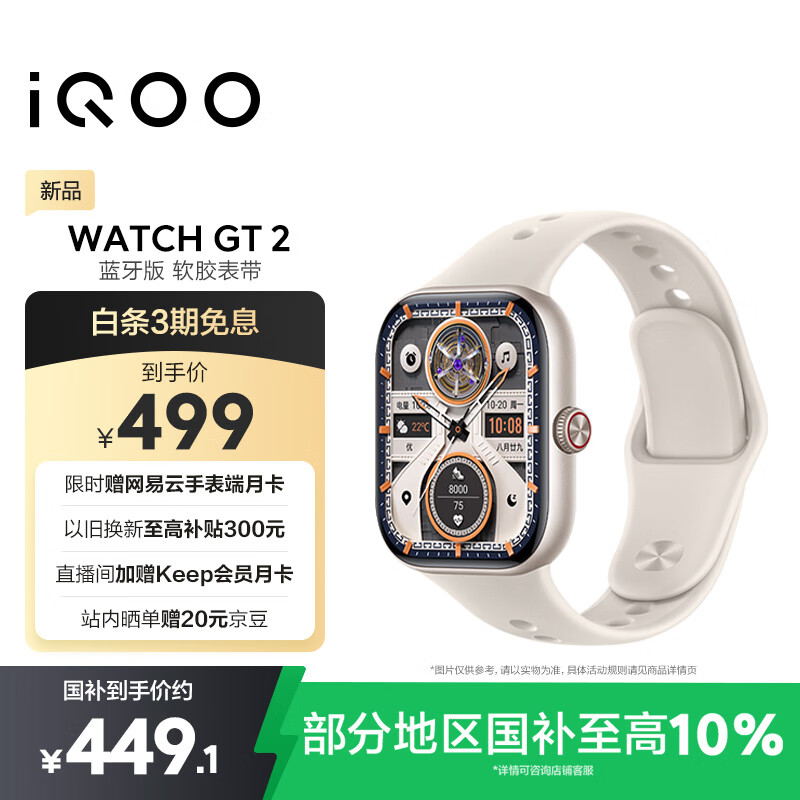 vivo iQOO WATCH GT 2 蓝牙版 软胶表带 星芒白 2.07英寸超亮全景屏 电竞模式2.0 智能手表