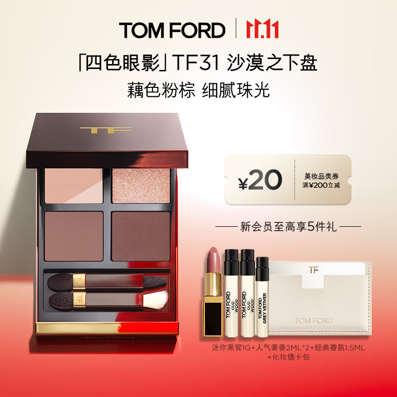 TOM FORD幻魅四色TF眼影盘31沙漠之下盘9g 化妆品生日礼物女