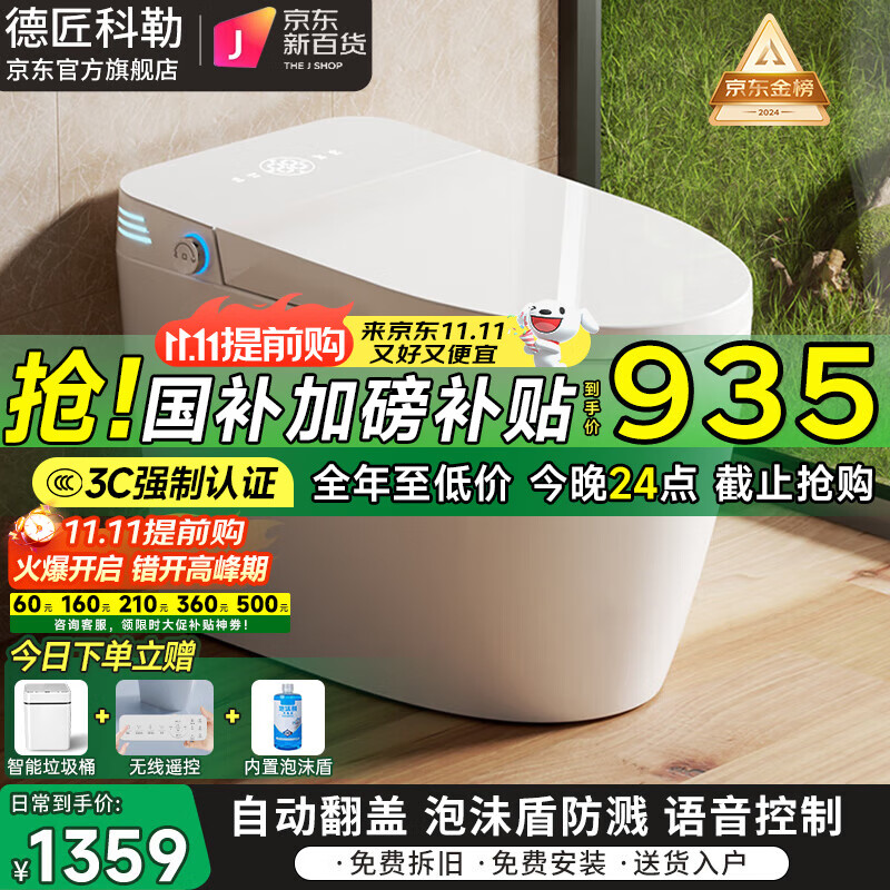 德匠科勒 智能马桶智能一体机无水压限制虹吸式家用泡沫盾全自动坐便器 M1S全功能-自动语音泡沫+带水箱 250/305/350/400坑距下单备注