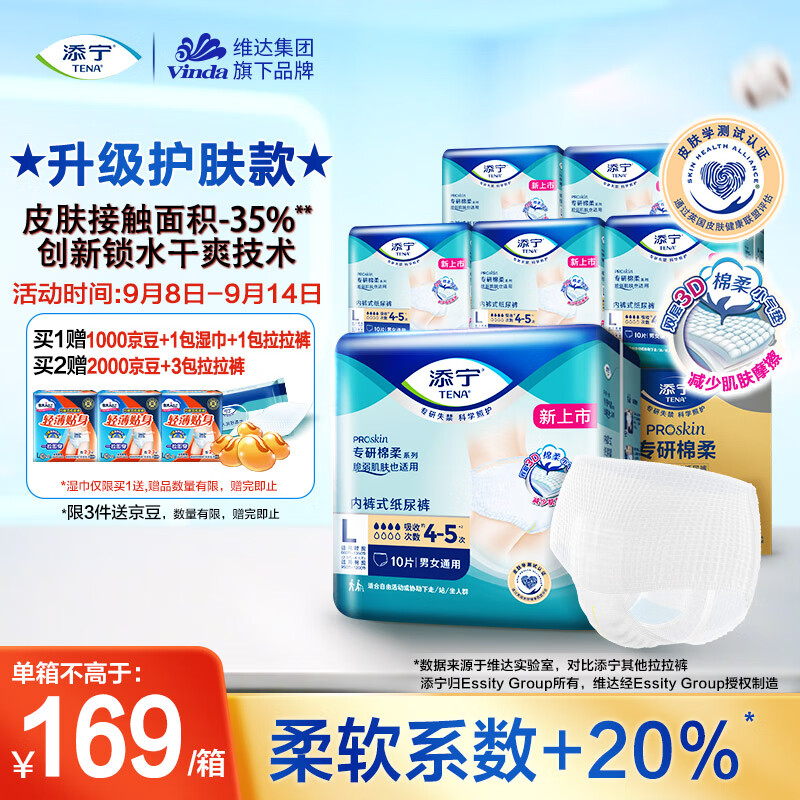 添宁(TENA)PROskin成人拉拉裤L60片——老年人尿不湿舒适之选 添宁(TENA)PROskin成人拉拉裤L60片——老年人尿不湿舒适之选