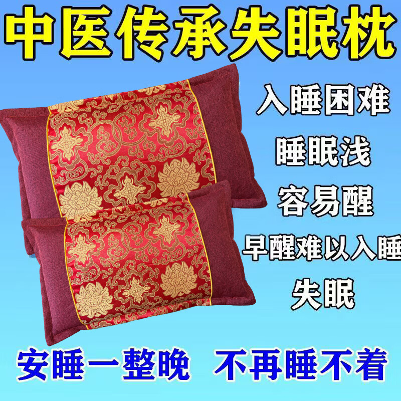 安神助眠中药枕头护颈枕睡眠颈椎病深度专用快速改善质量失眠神器 失眠助眠中药枕 单只 高级功效