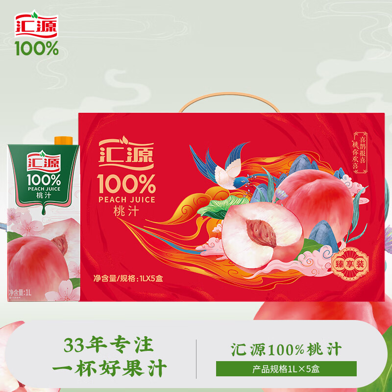 汇源100%桃汁浓缩果汁饮料1L*5盒整箱中秋礼盒装节日送礼【黑五】