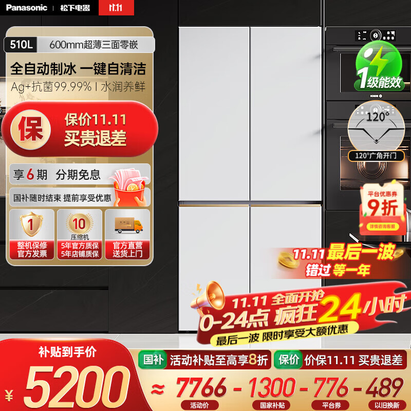 松下【国家补贴20%】大海豹2.0超薄零嵌510升冰箱大容量十字四门家用电冰箱一级 自动制冰NR-ED51CMA-W 白