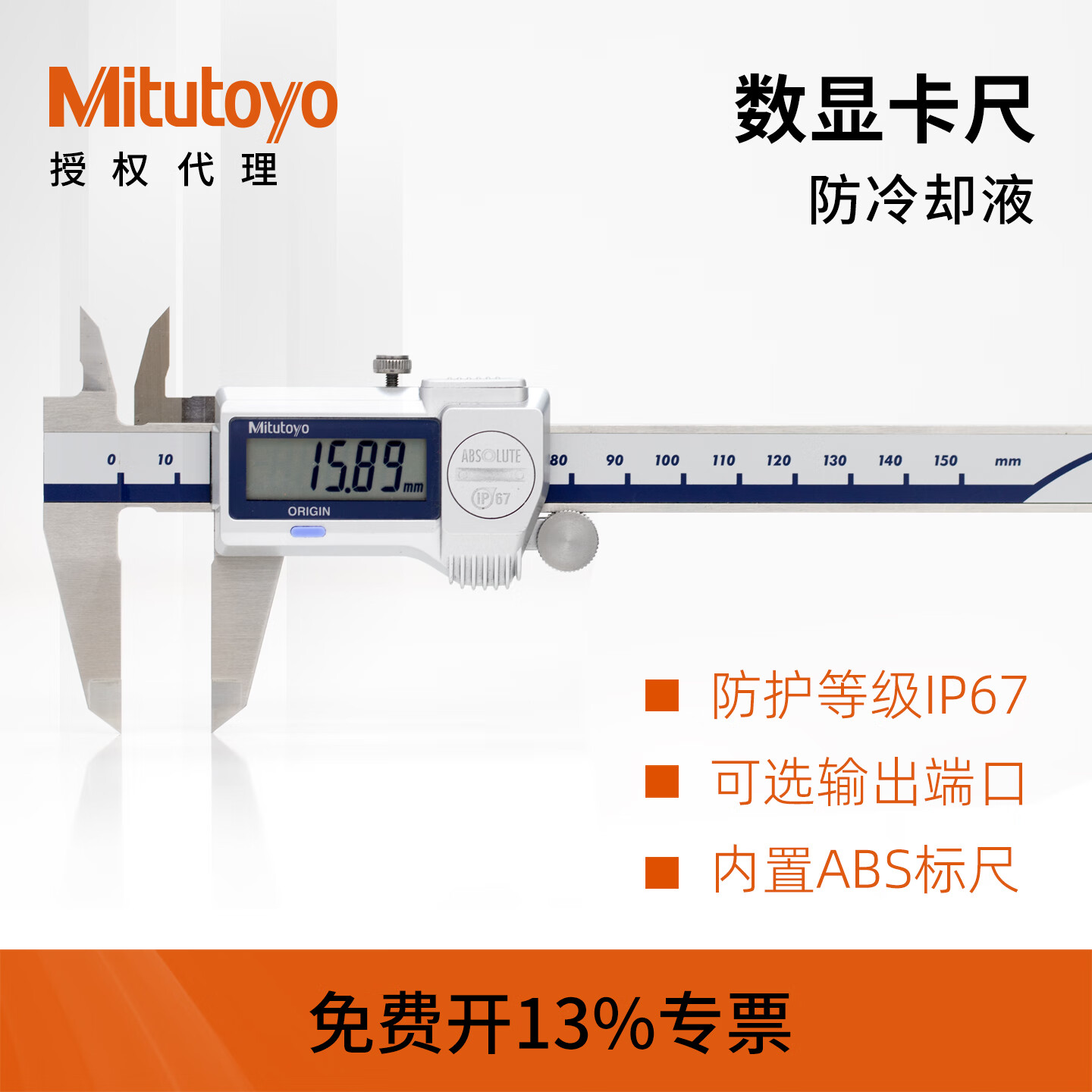 三丰(Mitutoyo)日本三丰IP67防水数显卡尺500-702-20高精度卡尺电子游标 500-702-20/0-150mm