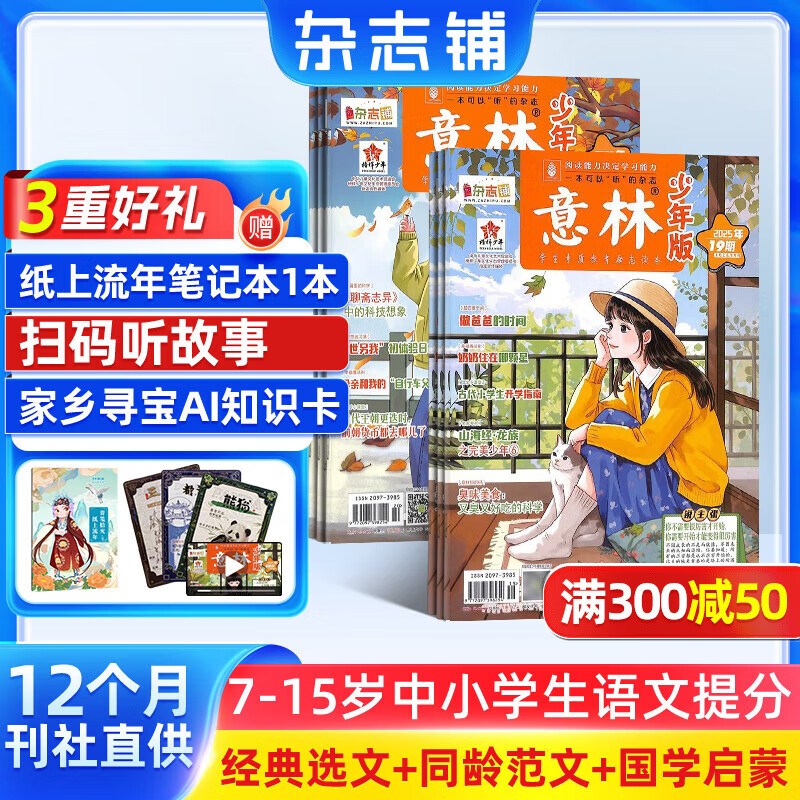 意林少年版杂志送礼 7-13岁儿童文学 作文写作素材辅导 少儿阅读期刊杂志 2025年/2026年1月-6月-12月半年/全年订阅任选 初中小学生三四五六年级课外阅读 杂志铺非合订本过期刊 【12个月