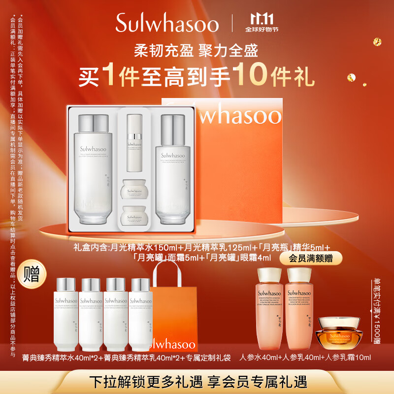 雪花秀菁典臻秀月光精萃礼盒精萃水150ml+精萃乳125ml盈韧焕亮七夕礼物