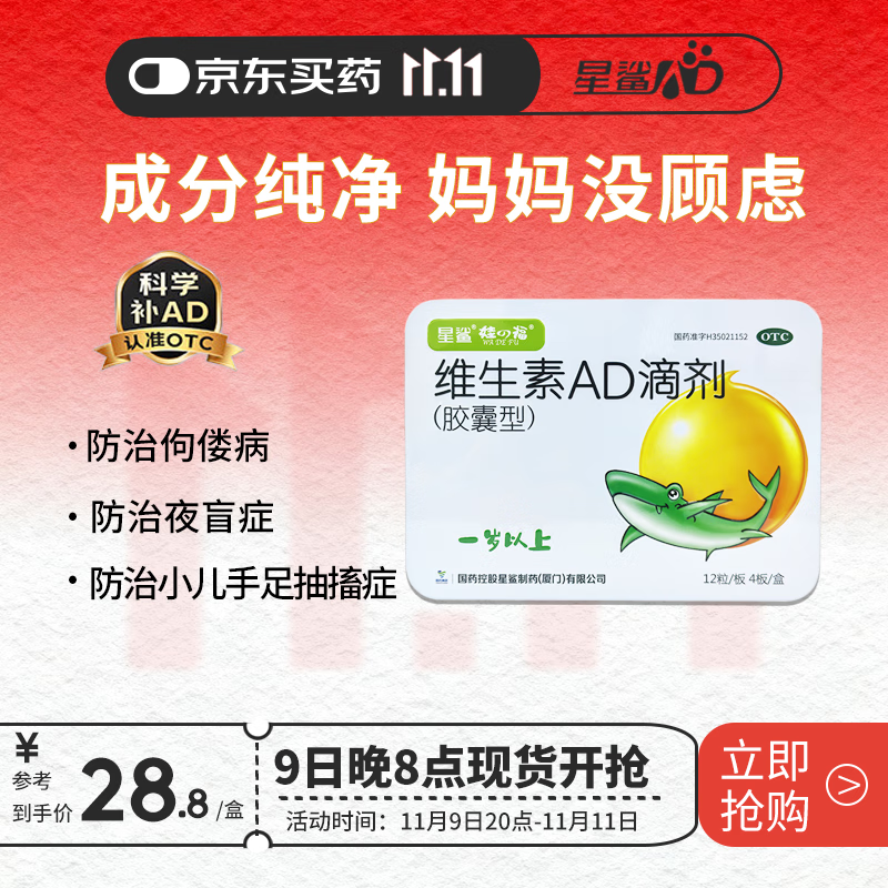 星鲨维生素AD滴剂（胶囊型）12粒*4板*单盒1岁以上 用于预防和治疗维生素A及D缺乏症