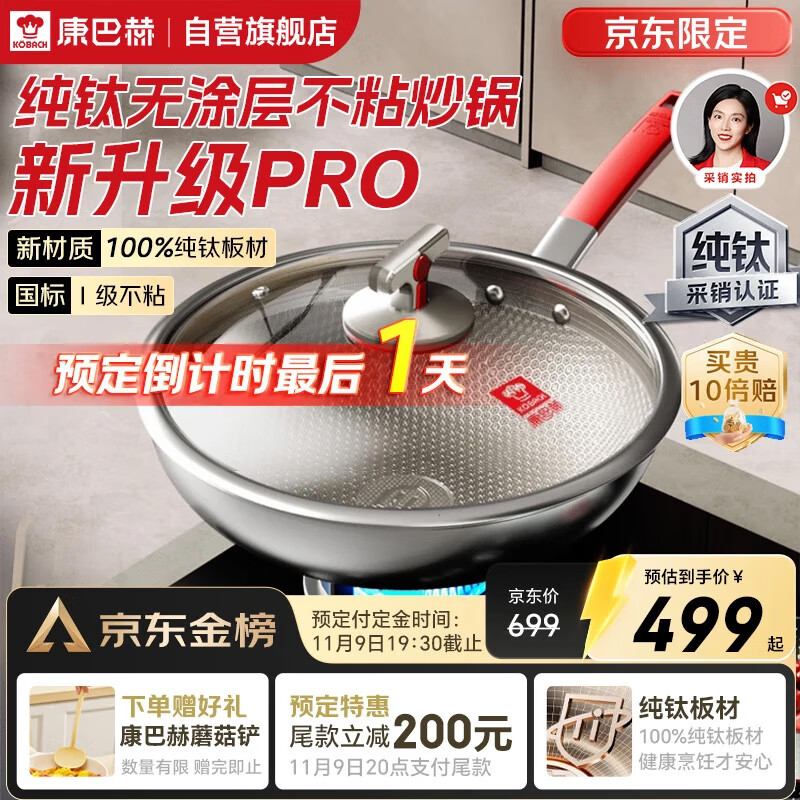 康巴赫纯钛炒锅无涂层不粘锅钛蜂窝钛锅32cm【金榜认证】电磁炉通用