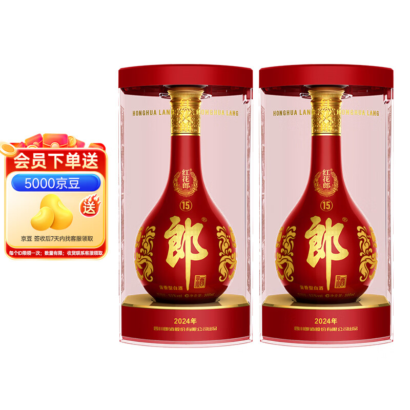 郎酒红花郎十五（15）酱香型白酒 53度 500mL 2瓶 双瓶装