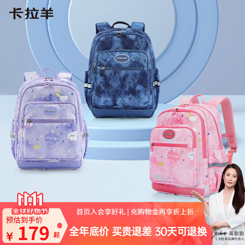 卡拉羊18/24L轻便游学包高颜值小学生