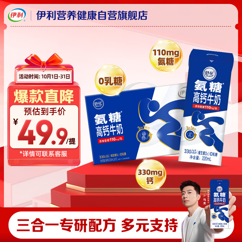 伊利舒化奶 氨糖高钙无乳糖牛奶 220ml*12盒/箱 维生素D 礼盒装 6月产