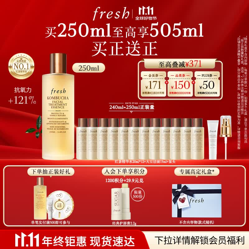 Fresh馥蕾诗红茶水酵母酵萃精华250ml护肤品 生日礼物送女友送男友