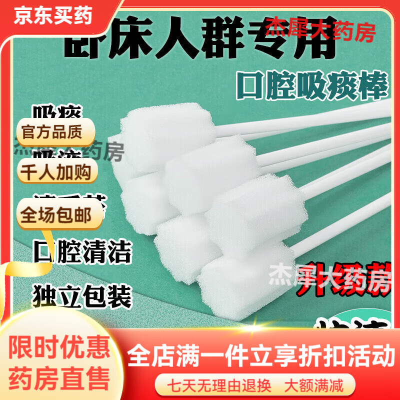 通用卧床老人口腔清洁棒 护理海绵棒刷牙护理吸痰棒瘫痪病人漱口棒 口 口腔海绵棒2支(1包)