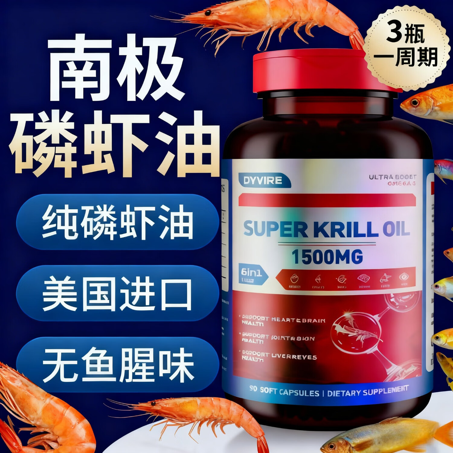 DYVIRE美国原装进口南极磷虾油1500mg软胶囊omega3降血脂成人中老年鱼油 【2瓶 关怀装】【降血脂 软化血管】 90粒*2瓶