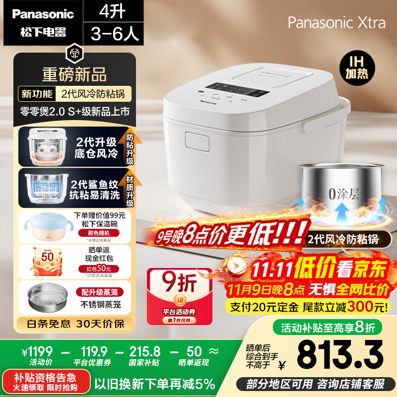 松下（Panasonic）【国家补贴20%】Xtra零零煲2.0电饭煲0涂层家用电饭锅4-5人IH无涂层不锈钢4升一级能效SR-HFS155-W
