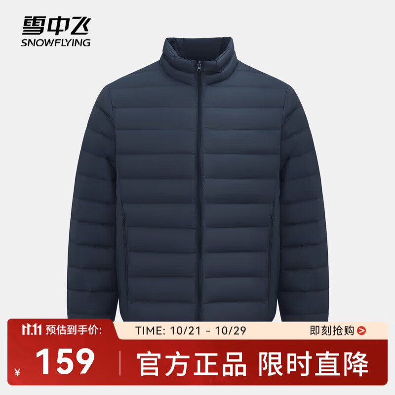 雪中飞男女立领秋羽绒百搭轻薄鸭绒立领修身轻盈隐藏式口袋 老青蓝|5937-男 2XL 185/104A