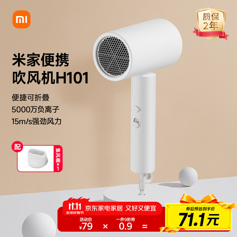 米家小米电吹风机 负离子便携可折叠大风力速干H101家用宿舍学生风筒 出行必备生日礼物推荐 白色