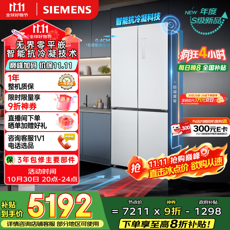 西门子(SIEMENS)「无界」Plus503L十字门冰箱双开门四开门 智能抗冷凝 国家补贴超薄嵌入式平嵌一级能效KC88EA639C