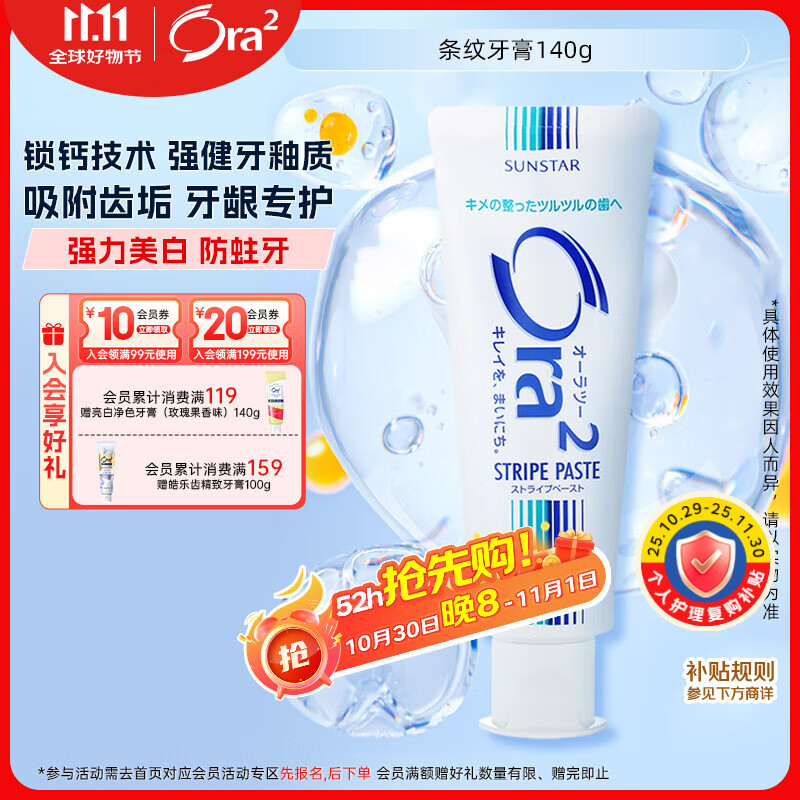 皓乐齿（Ora2）牙膏净色蓝白经典条纹140g 美白牙齿 去除牙渍 减轻口臭