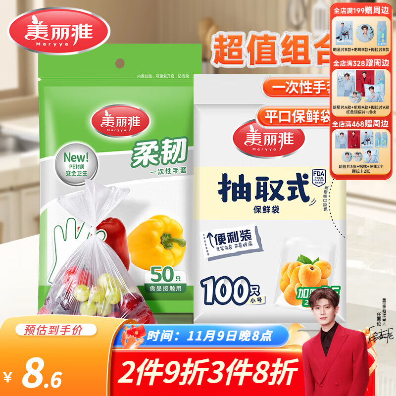美丽雅手套 50只装+保鲜袋100只小号