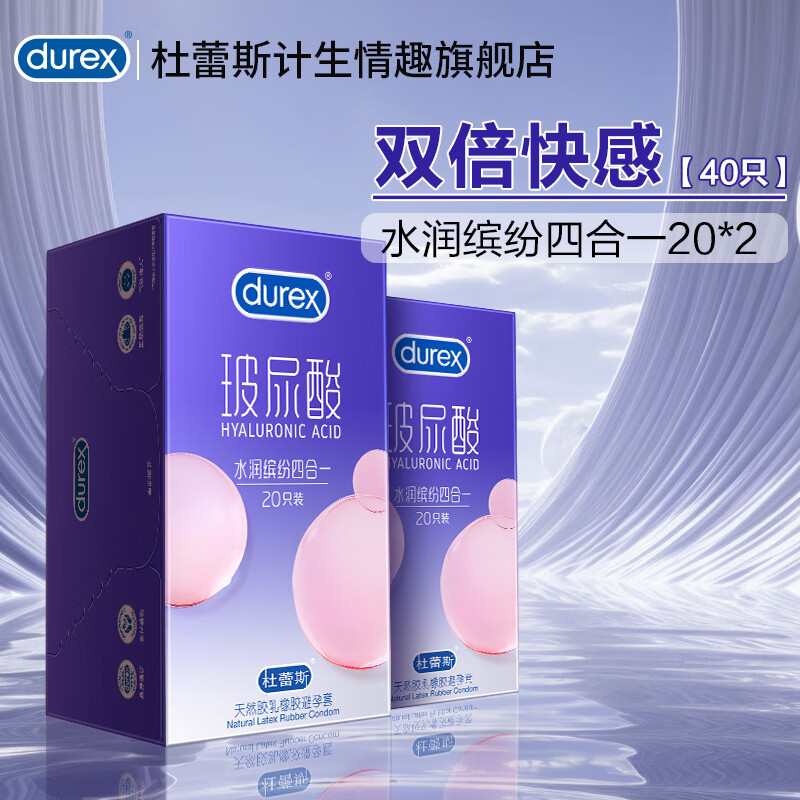 杜蕾斯（durex）经典激爽避孕套超值组合水润缤纷超薄男用安全套润滑成人计生用品 缤纷加倍【40只】水润缤纷四合一20*2