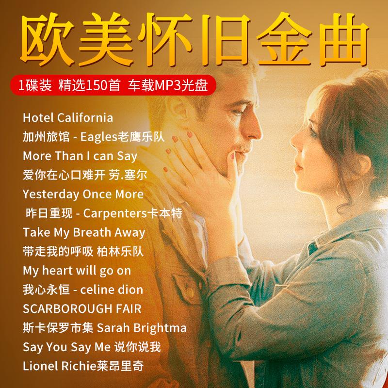 欧美怀旧金曲车载cd碟片经典老歌英文歌曲高音质汽车音乐光盘MP3
