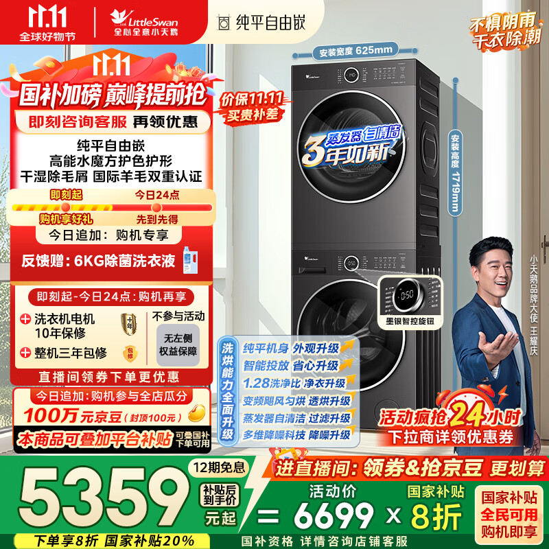 小天鹅（LittleSwan）水魔方洗烘套装 10KG滚筒洗衣机全自动+变频热泵烘干机家用烘衣服 智能投放 628PLUS+628P国家补贴