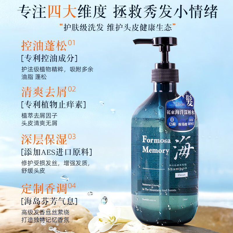 清净海氨基酸蓬松控油0硅油洗发水森山島讀植萃精华香氛精油洗发精750ml 深海物语-控油-750ml