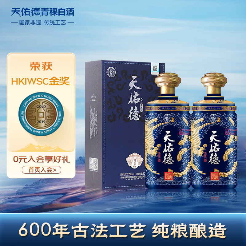 天佑德国之德G6 清香型白酒 青稞酒 白酒礼盒 52度 500mL 2瓶 含礼袋