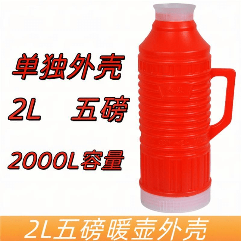 胖东来同款家用保温壶热水瓶老式复古暖壶暖瓶保温水壶开水瓶外壳 普通款(2L老式红色外壳+塞子)1个