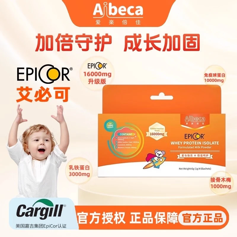 Aibeca爱楽倍佳艾必可乳铁蛋白粉益生菌强免疫力调制婴儿童进口蛋白粉 6包试用装*【升级版1盒】官方正品