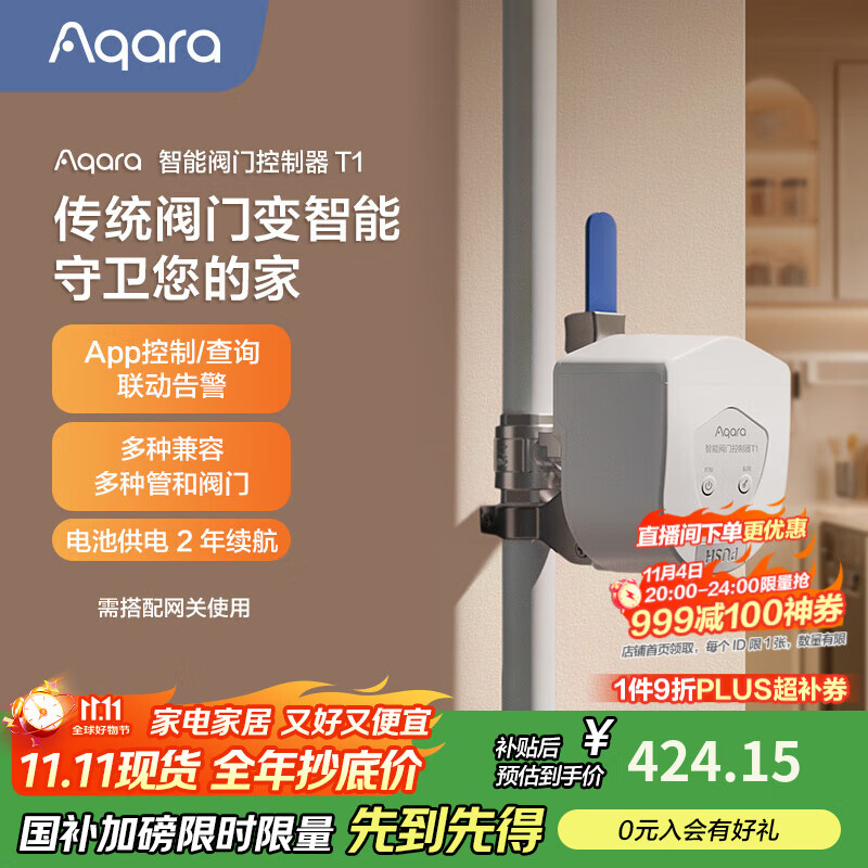 Aqara智能阀门机械手T1远程控制2年续航多种兼容已接入苹果HomeKit 阀门机械手T1