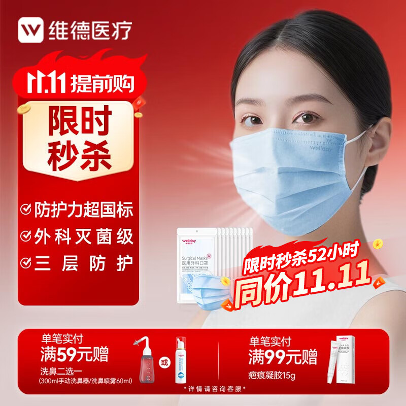 维德（WELLDAY）一次性医用外科口罩透气防沙尘雾霾防鼻炎过敏灭菌级蓝色100只