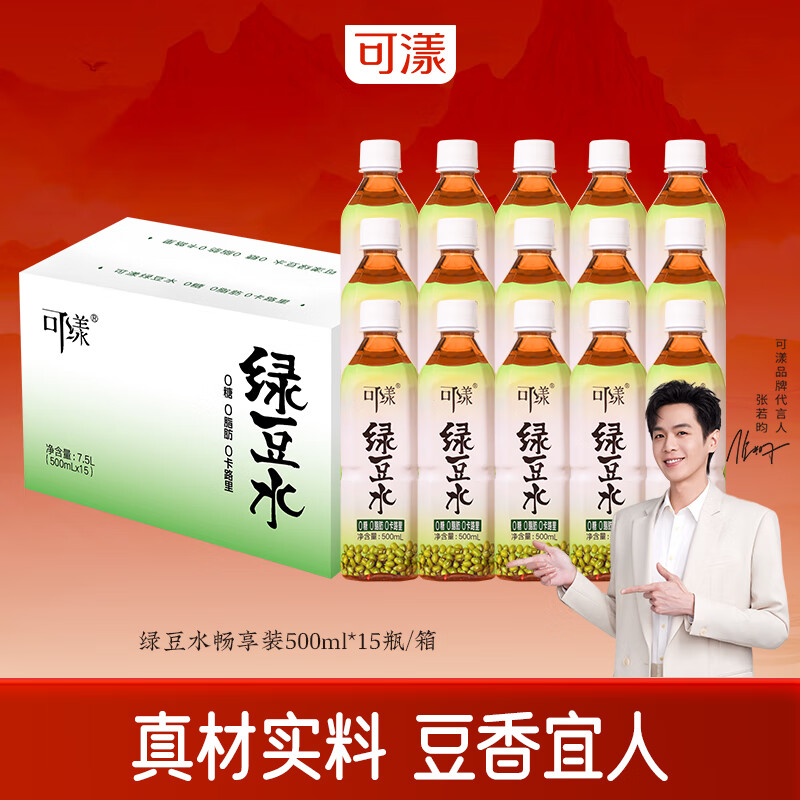 可漾500ML清爽绿豆水0糖0卡0脂风味饮品夏日解暑饮品 500ml*15瓶