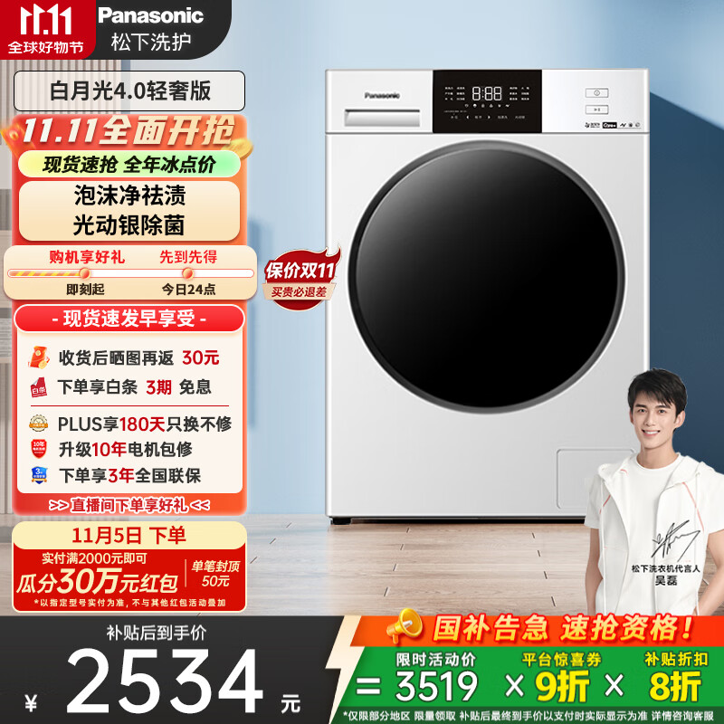 松下（Panasonic）【吴磊推荐】滚筒洗衣机全自动超薄全嵌 白月光4.0轻奢版 10公斤 除菌N3K1以旧换新 国家