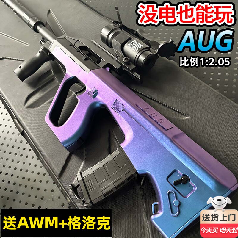 贝初众儿童玩具枪水发珠95式自动突击步枪软弹枪6-8-12岁男孩连发发射器 大号AUG双模式【2W弹+手自一体+多配件】 2025火的最玩具手自一体仿真10-15岁生日礼物