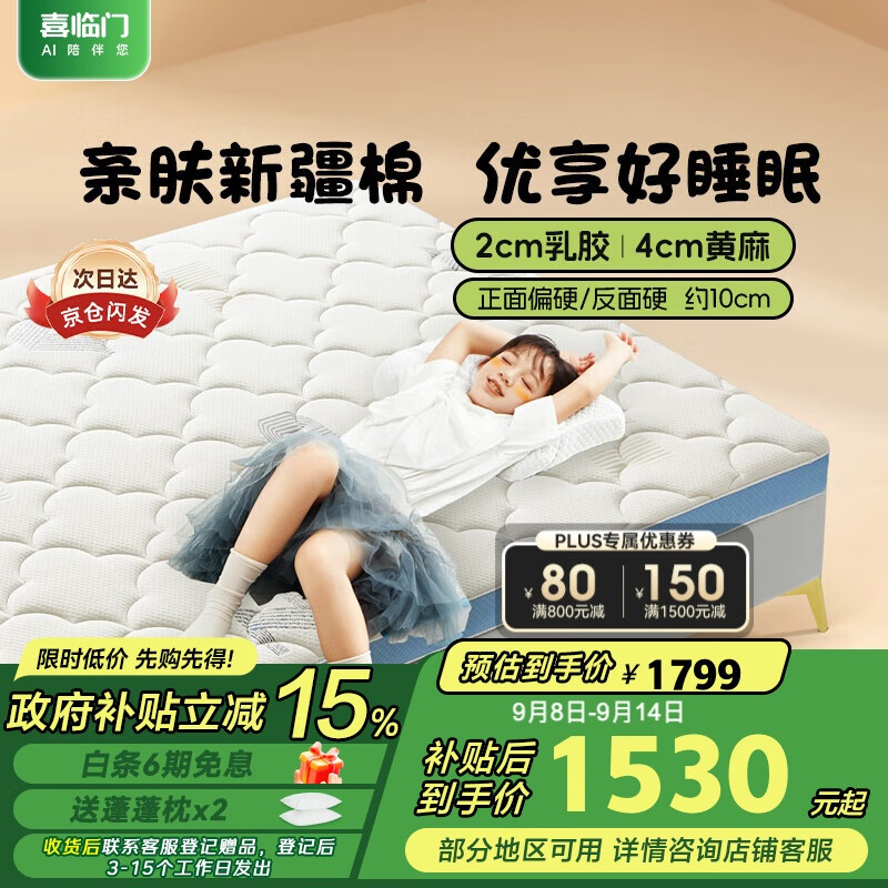 喜临门0胶水薄垫2cm乳胶4cm黄麻床垫青少年床垫诺蓝10H升级版1.5x2米