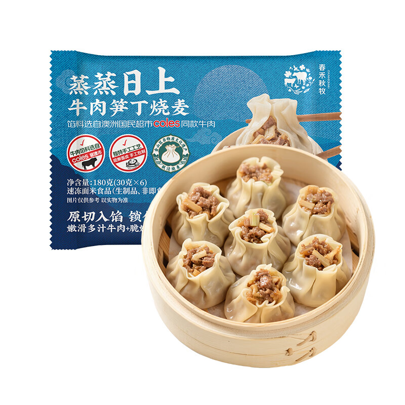 春禾秋牧 牛肉笋丁烧麦 上海特色早餐半成品 生鲜食品 儿童小孩学生早点 牛肉笋丁烧麦 180g*3袋