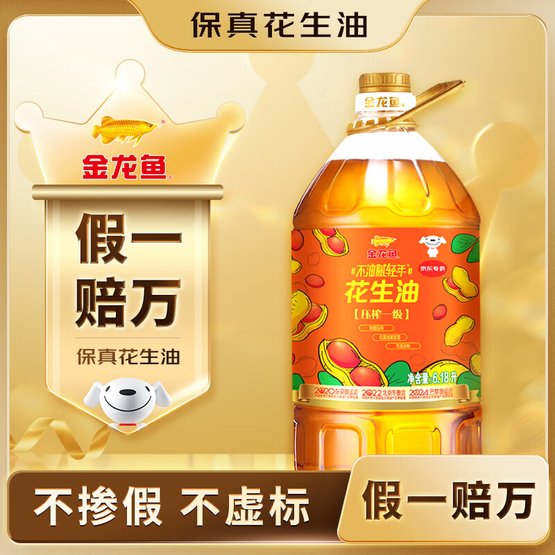 金龙鱼 食用油【保真花生油】物理压榨 压榨一级花生油6.18L