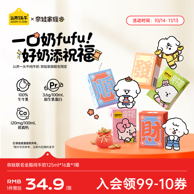 认养一头牛【新鲜日期】全脂纯牛奶125ml*16盒 3.6g蛋白奈娃联名牛奶礼盒装
