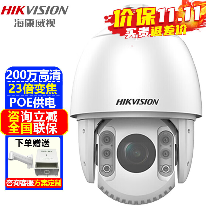 海康威视（HIKVISION）监控摄像头室外球机 高清红外夜视360度网络云台旋转摄像机家用户外探头手机远程监控器安防设