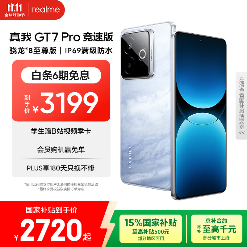 realme【国家补贴】真我GT7 Pro竞速版手机 骁龙8至尊 游戏性能大电池 AI电竞学生机智能 16+512海王星