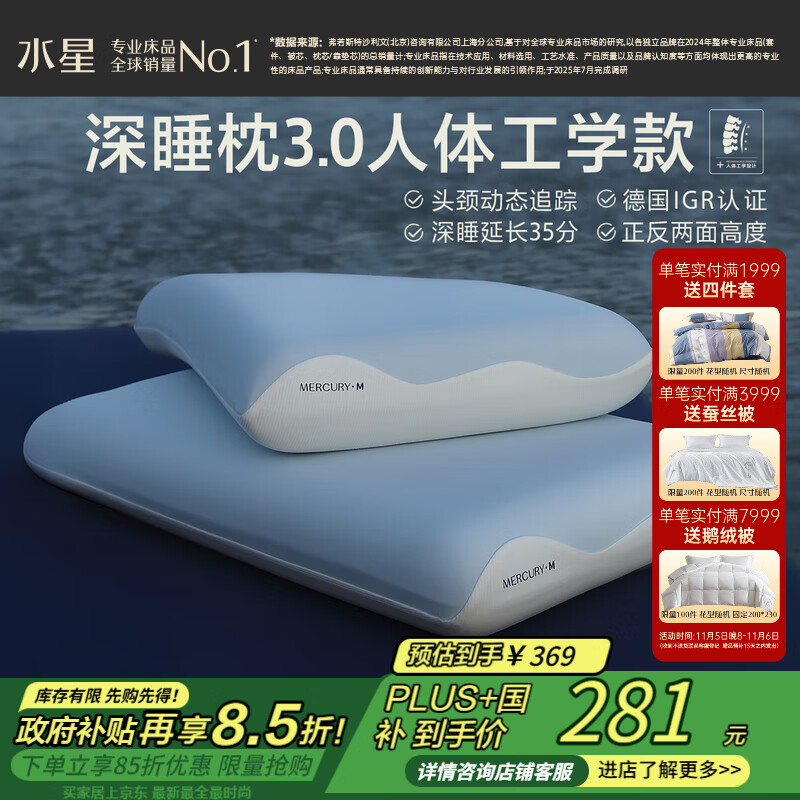 水星家纺[商场同款]深睡枕Pro3.0人体工学记忆棉枕头成人护颈椎助睡眠枕芯