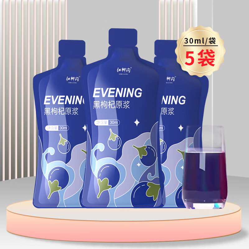 宁夏枸杞 鲜枸杞原浆汁礼盒2700ml 中宁头茬鲜果鲜榨红枸杞原液 黑枸杞原浆150ml尝鲜（30ml*5袋）