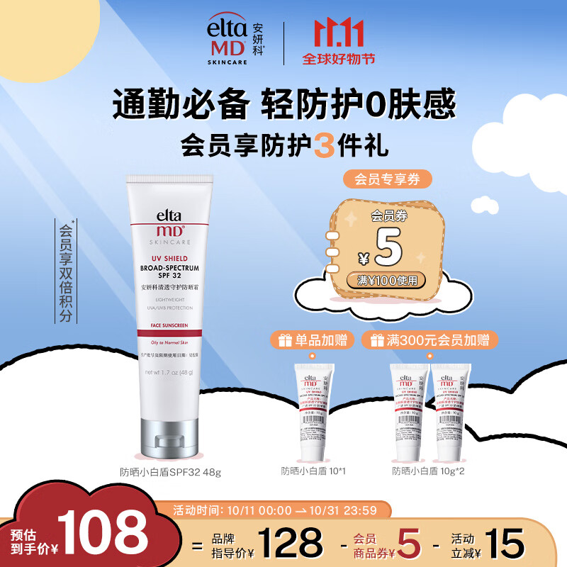 Elta MD安妍科小白盾防晒霜SPF32 48g – 仅128元