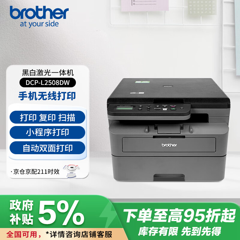 兄弟（brother）DCP-L2508DW激光家用办公打印机复印机扫描机一体机手机连接学生打印用双面无线有线2535dw升级款