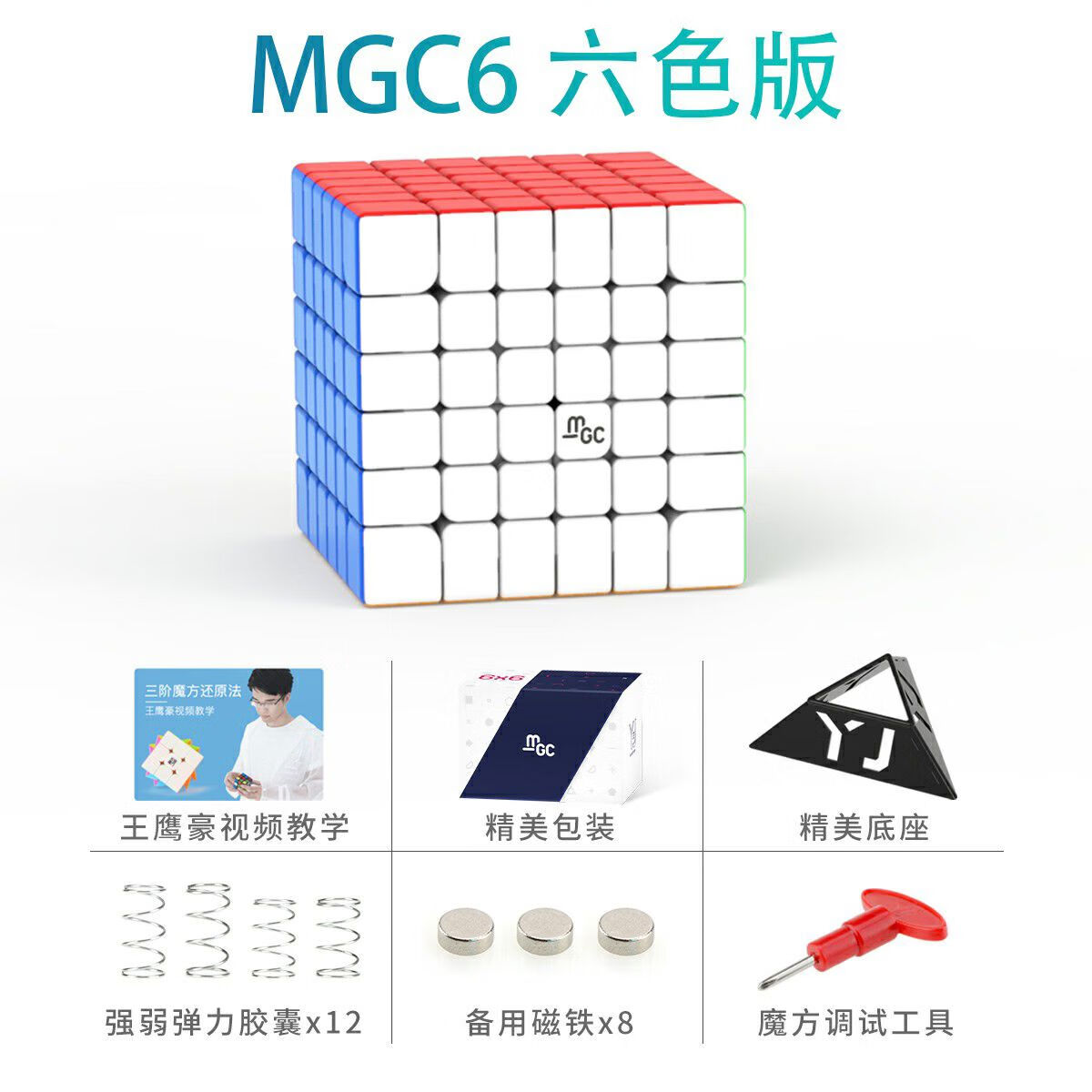 YJ永駿MGC6六階七魔方高階磁力版比賽專(zhuān)用順滑競速磁吸玩具 英豪MGC磁力6階實(shí)色禮盒裝