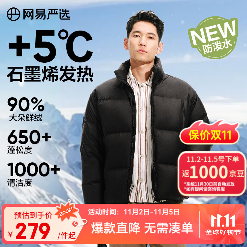 网易严选25新品90鸭绒超蓬羽绒服休闲面包服石墨烯保暖轻量抗菌防泼水 25秋冬立领-静谧黑 L