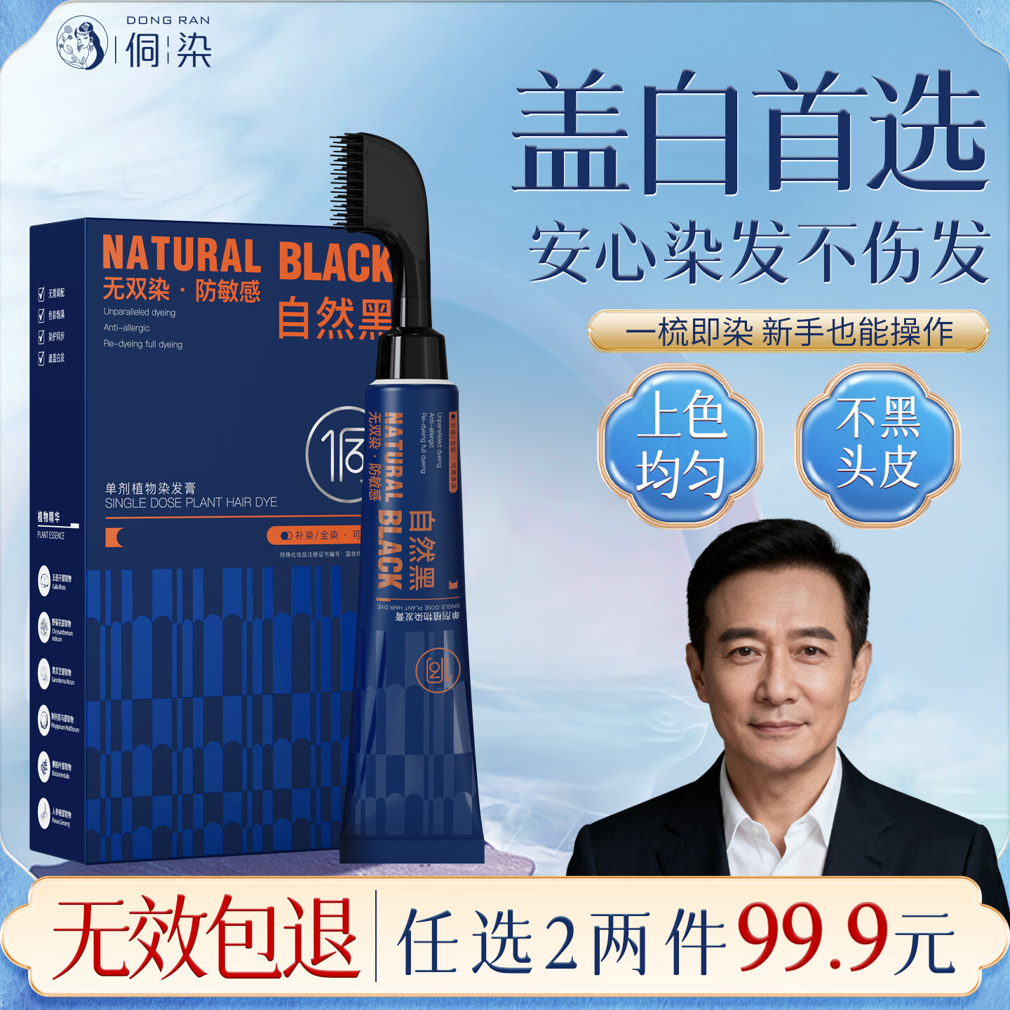 侗染染发剂100%纯天然植物遮白发不沾头皮不易褪色自然黑染发膏男女用